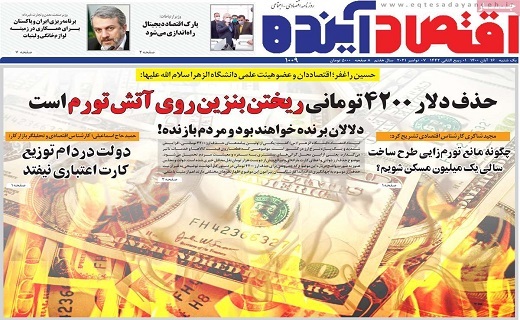 روزنامه اقتصاد اینده