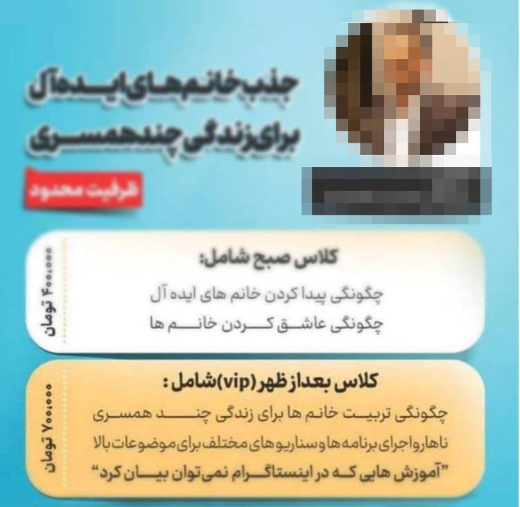 جنجال همایش آموزش چندهمسری؛ چرا برگزاری چنین دوره&zwnj;هایی به صورت عمومی توصیه نمی&zwnj;شود؟