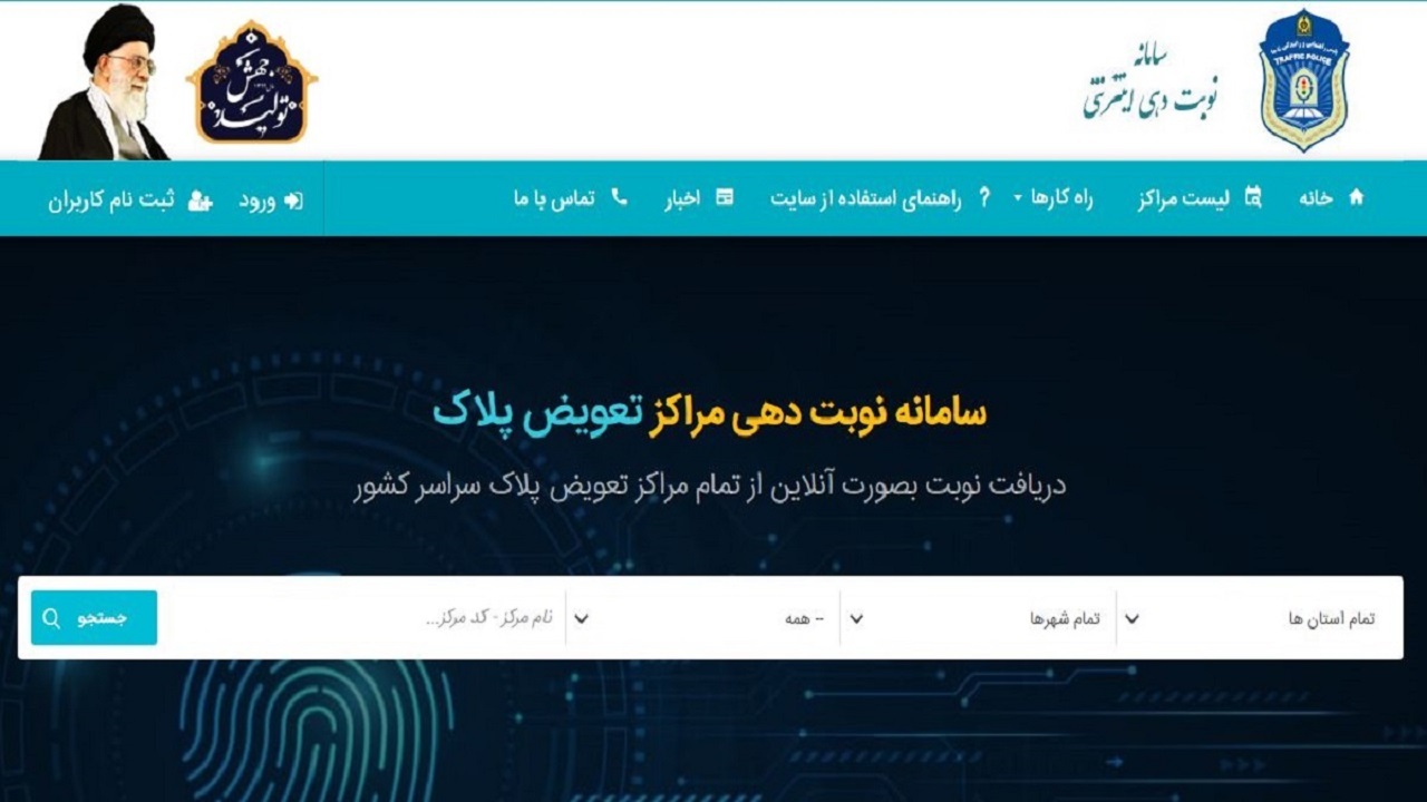 تعویض پلاک اینترنتی در اصفهان، ظرف ۱۵ دقیقه