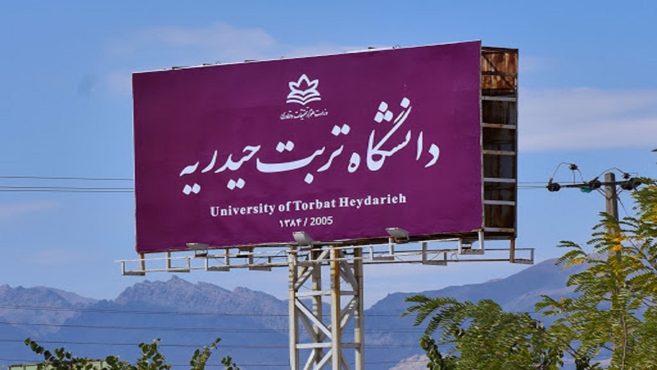 پذیرش دانشجوی رشته پزشکی در تربت حیدریه