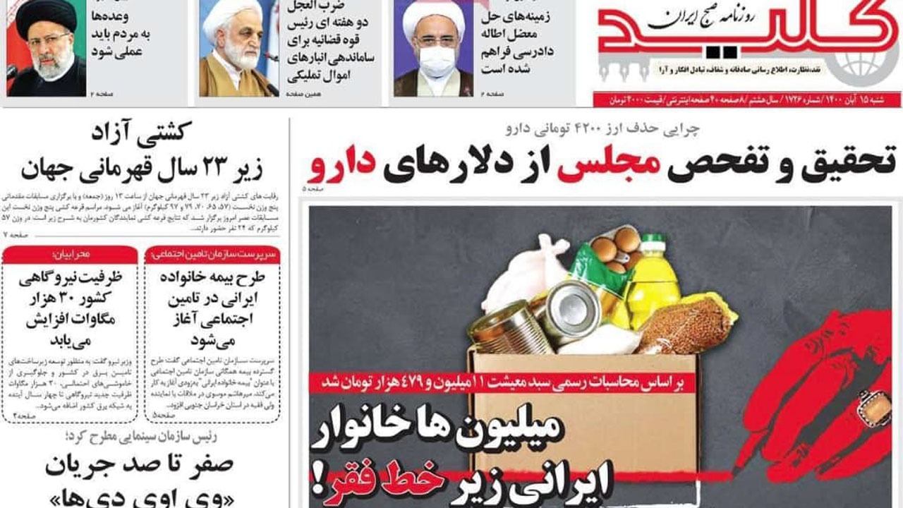 بررسی تصویر حاشیه ساز روزنامه کلید در جلسه هیئت نظارت بر مطبوعات