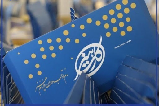 بسته حمایت هنرمندان