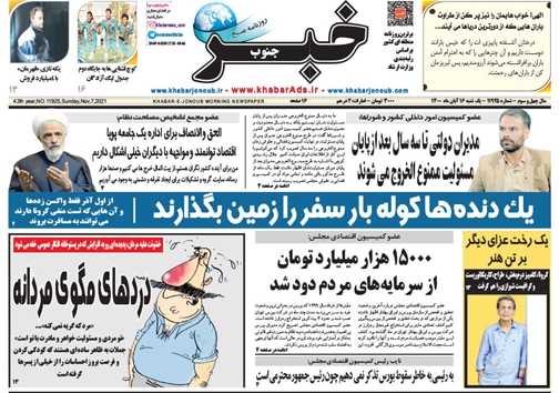 مدیران دولتی تا سه سال بعد از پایان مسئولیت ممنوع الخروج می شوند.