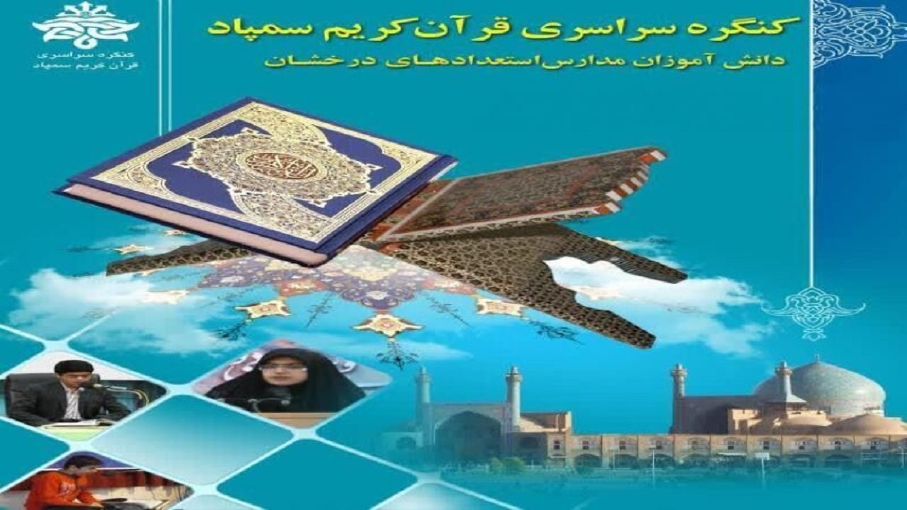 درخشش دانش آموزان مدارس سمپاد البرزی