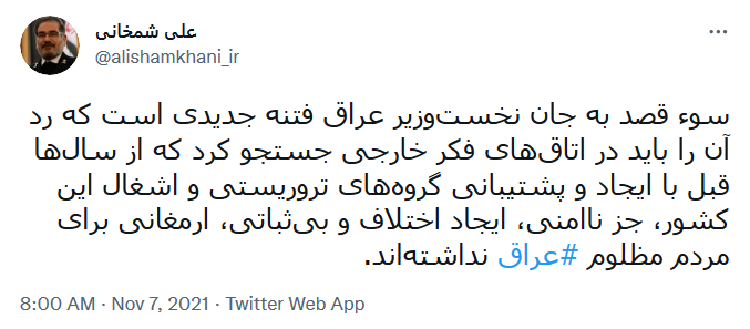 توئیت شمخانی
