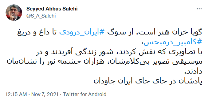 توئیت صالحی