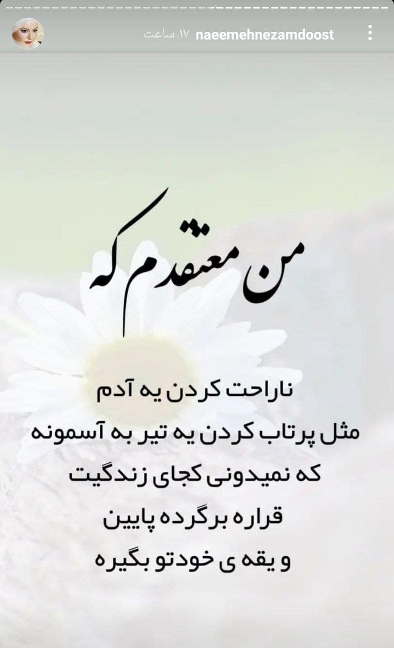 استوری قابل تامل نعیمه نظامدوست