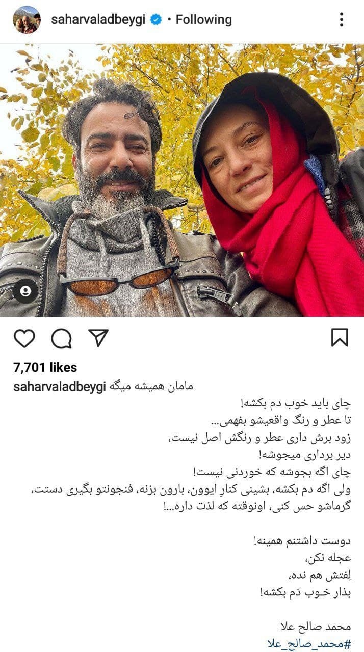 سحر ولدبیگی و نیما فلاح