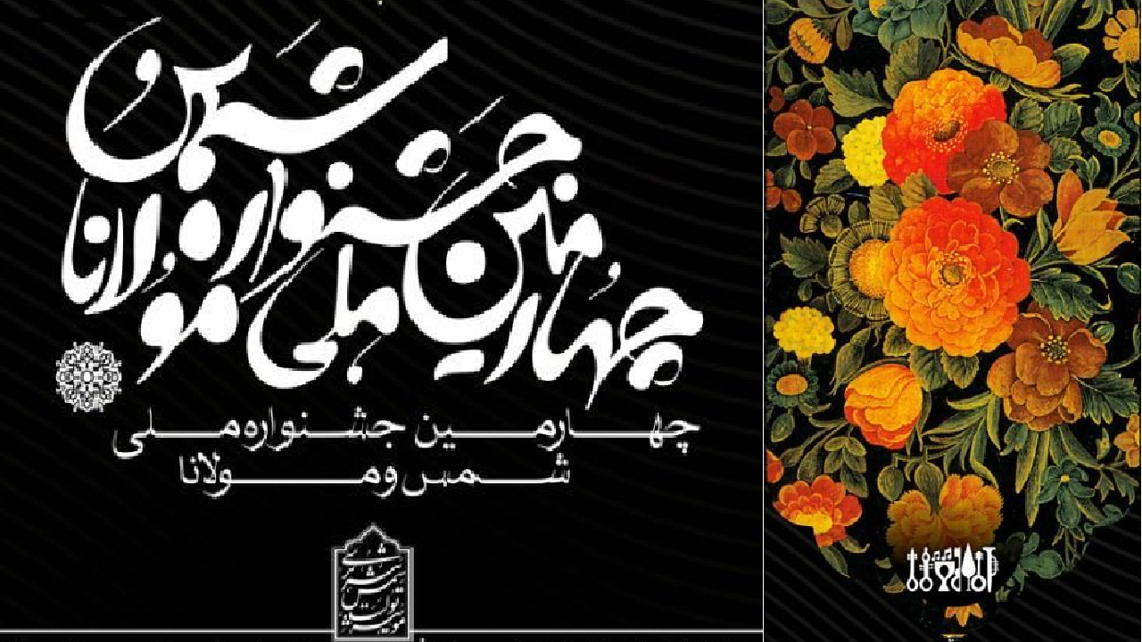 ارسال ۲۳۶ اثر موسیقی ایرانی به جشنواره ملی شمس و مولانا