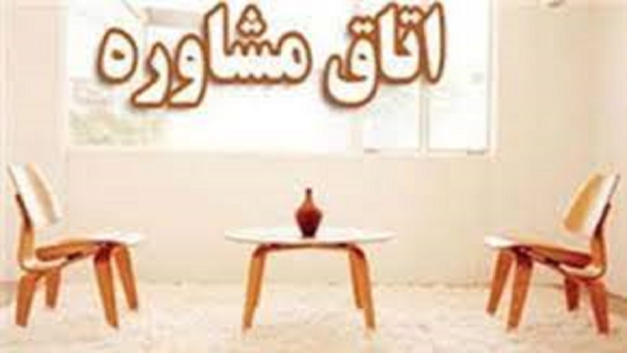 راه اندازی کلینیک مشاوره برای واحد‌های تولیدی در سیستان وبلوچستان