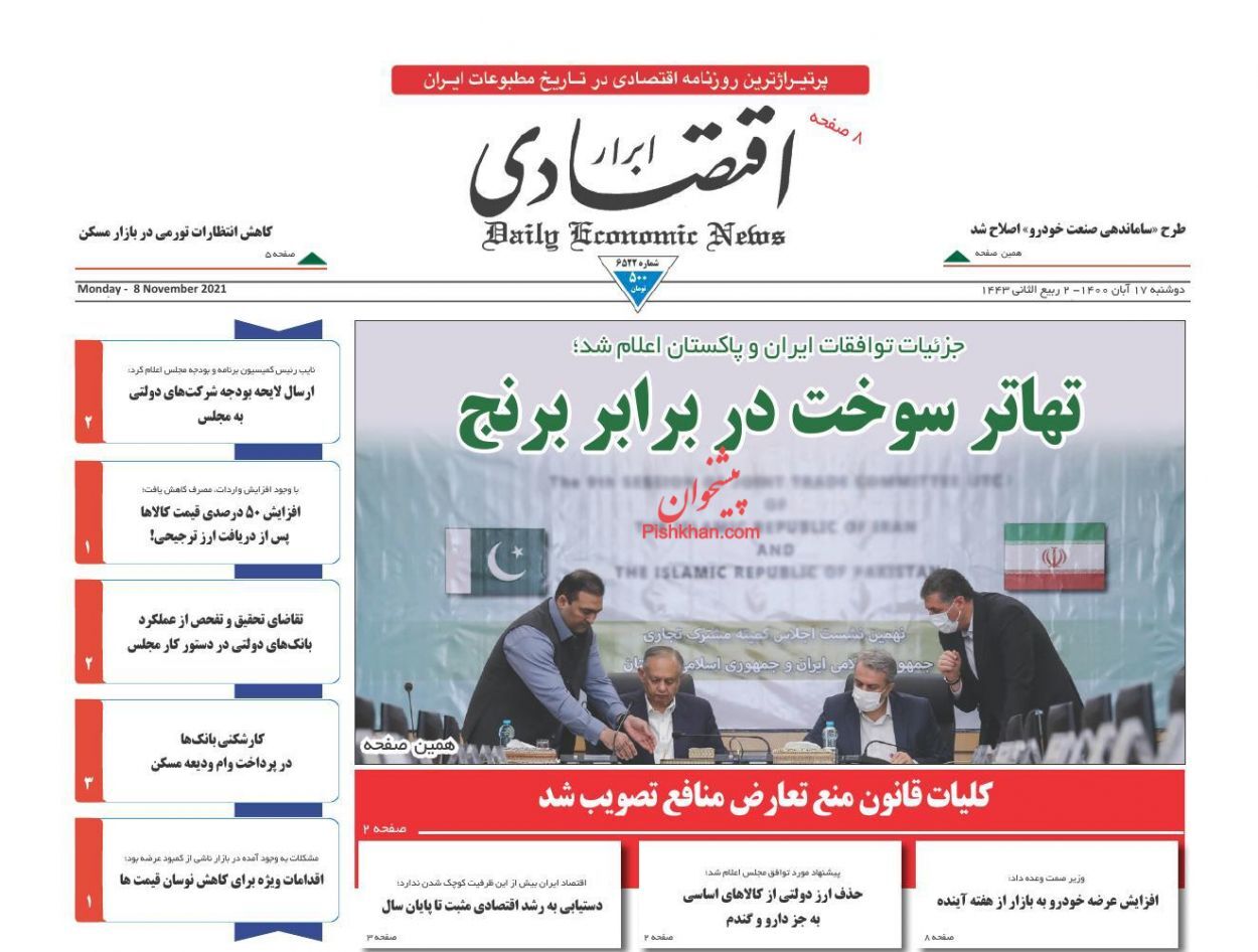 وعده جلوگیری از خاموشی در زمستان/ معمای توقف حراج اوراق/ افزایش عرضه خودرو به بازار از هفته آینده