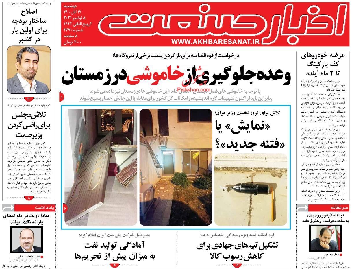 وعده جلوگیری از خاموشی در زمستان/ معمای توقف حراج اوراق/ افزایش عرضه خودرو به بازار از هفته آینده