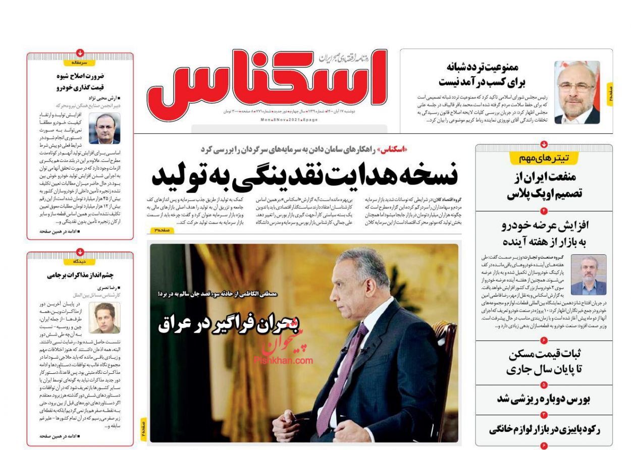 وعده جلوگیری از خاموشی در زمستان/ معمای توقف حراج اوراق/ افزایش عرضه خودرو به بازار از هفته آینده