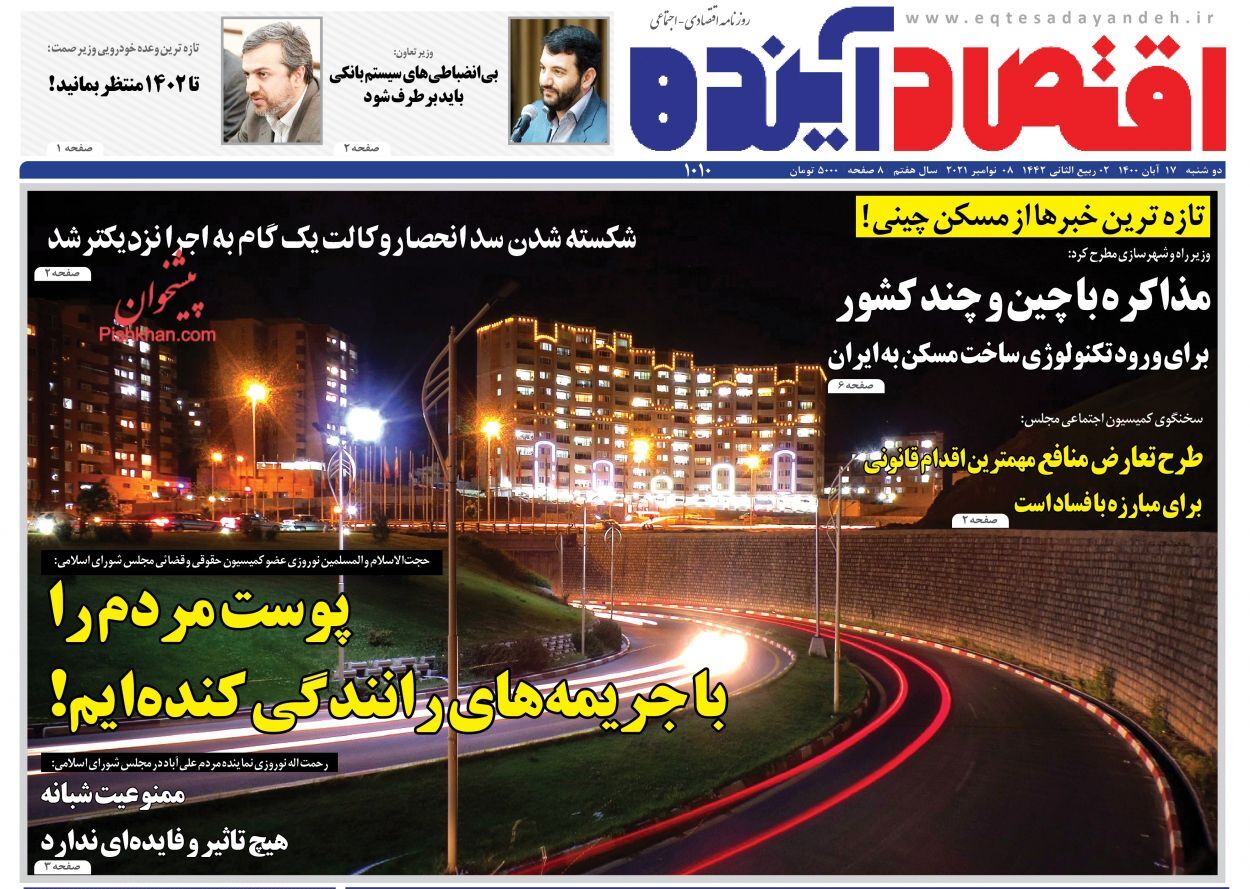 وعده جلوگیری از خاموشی در زمستان/ معمای توقف حراج اوراق/ افزایش عرضه خودرو به بازار از هفته آینده