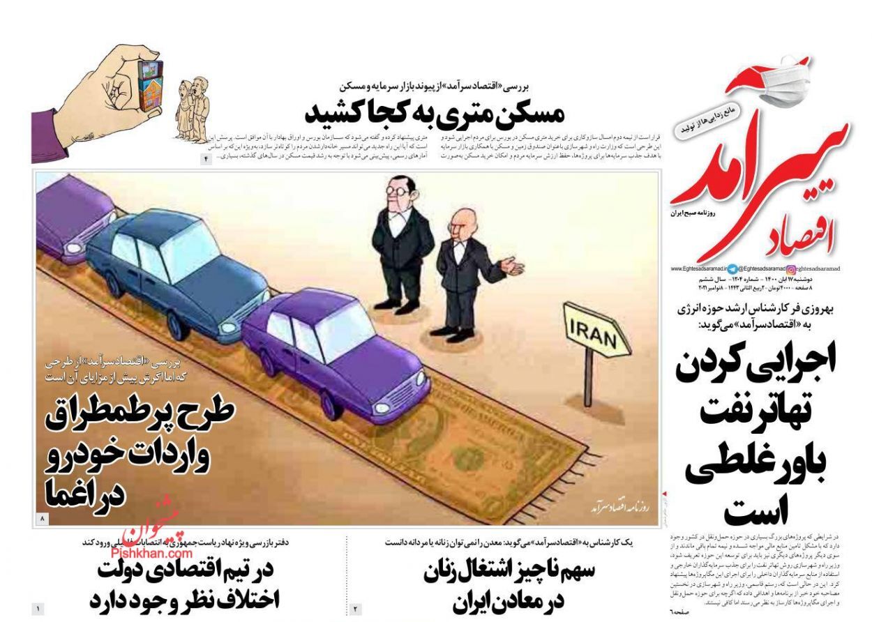 وعده جلوگیری از خاموشی در زمستان/ معمای توقف حراج اوراق/ افزایش عرضه خودرو به بازار از هفته آینده