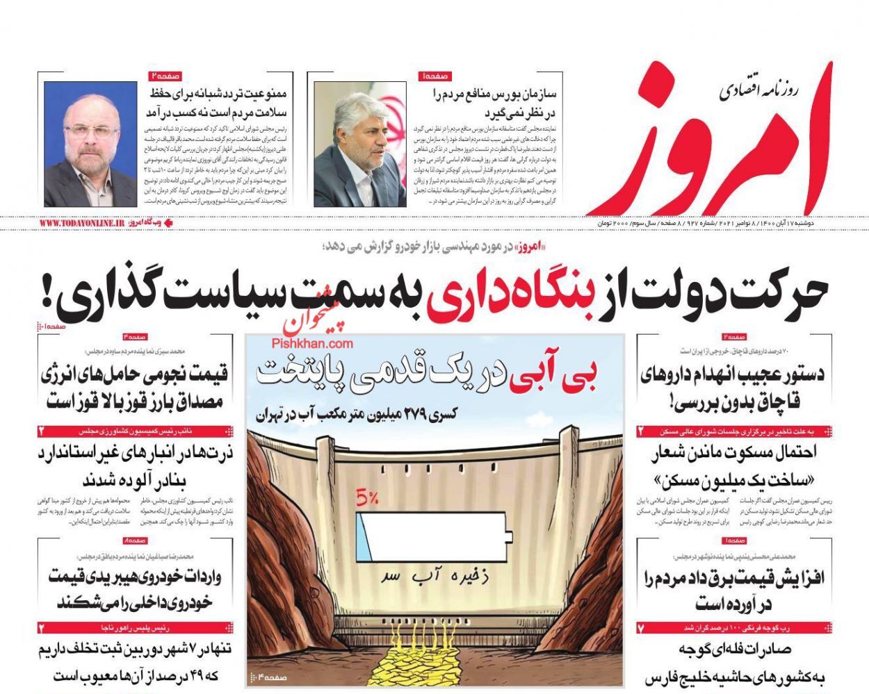 وعده جلوگیری از خاموشی در زمستان/ معمای توقف حراج اوراق/ افزایش عرضه خودرو به بازار از هفته آینده