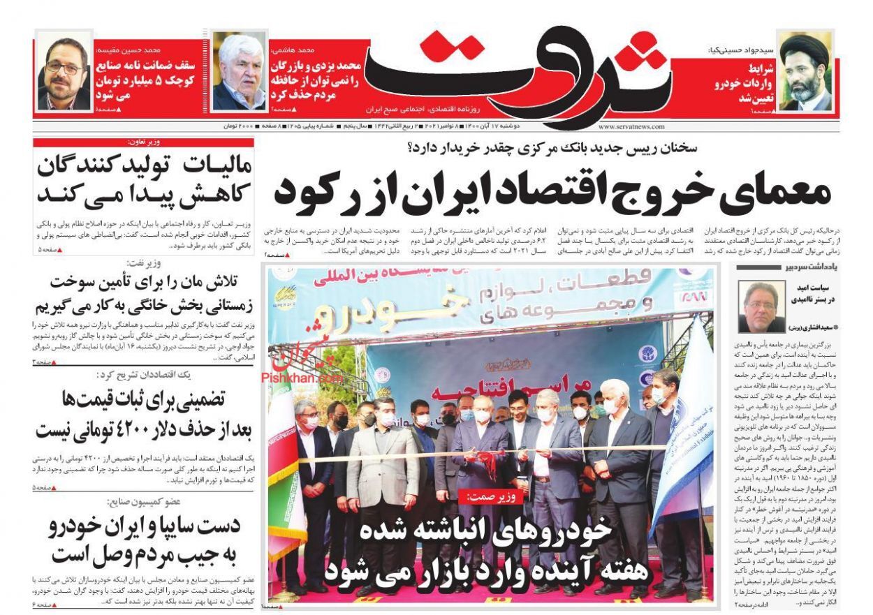 وعده جلوگیری از خاموشی در زمستان/ معمای توقف حراج اوراق/ افزایش عرضه خودرو به بازار از هفته آینده
