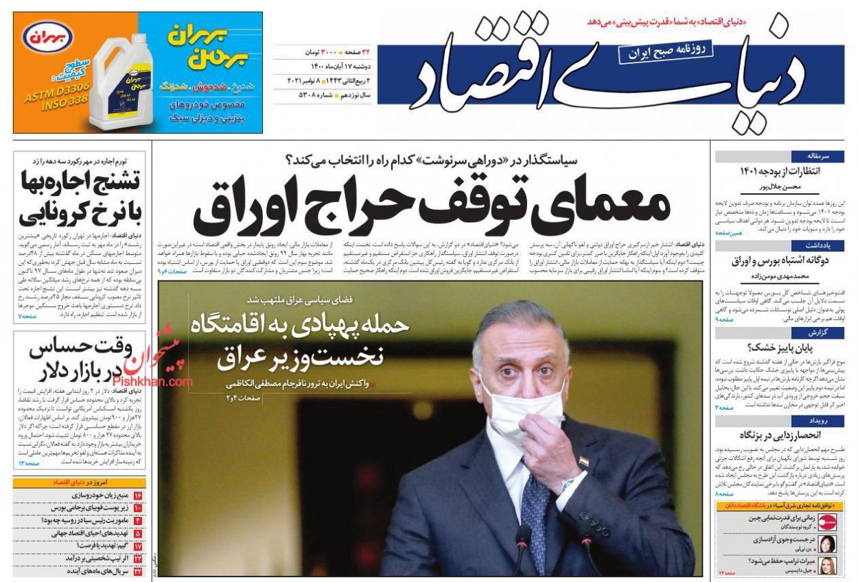 وعده جلوگیری از خاموشی در زمستان/ معمای توقف حراج اوراق/ افزایش عرضه خودرو به بازار از هفته آینده