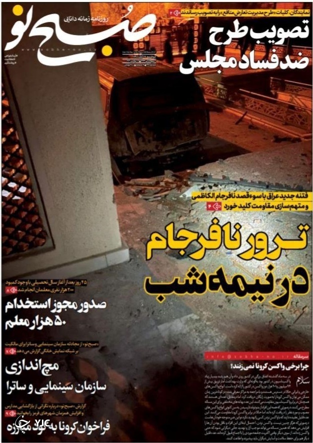 ترور نافرجام در نیمه شب/