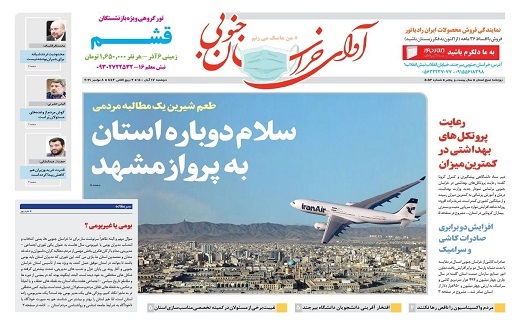 روزنامه آوای خراسان جنوبی