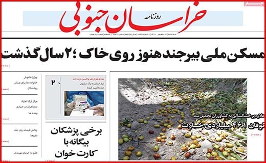 خراسان جنوبی