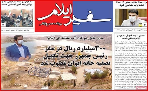 سفیر ایلام