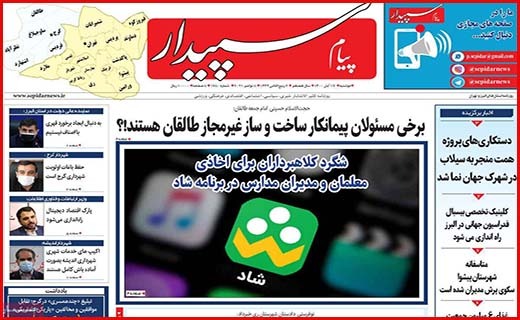 پیام سپیدار
