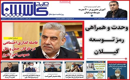 صبح کاسپین