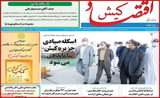اقتصاد کیش