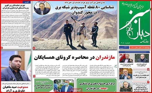 دیار سبز