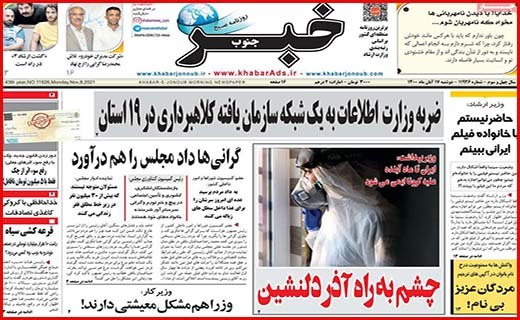 خبر جنوب