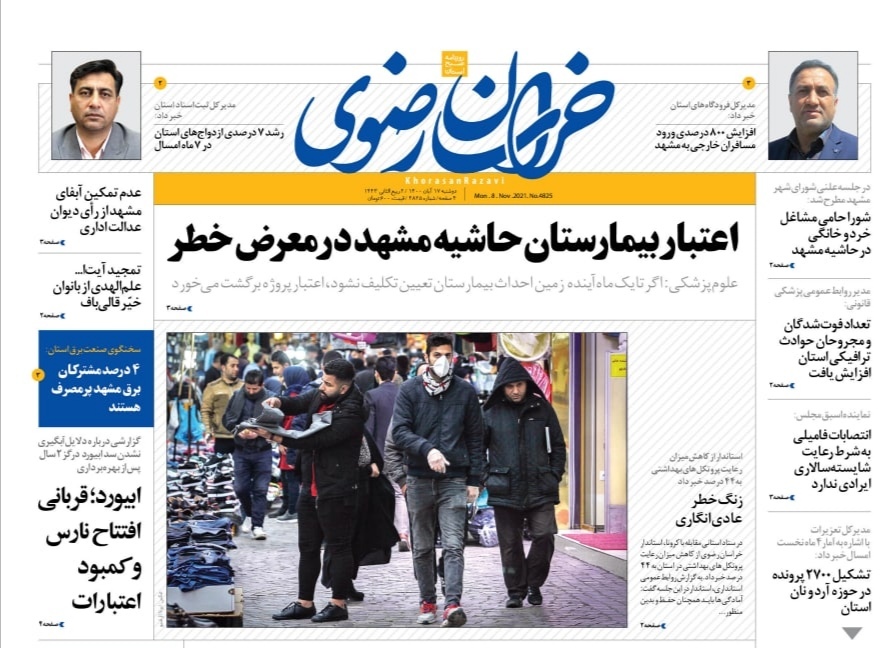 نیم صفحه روزنامه ها