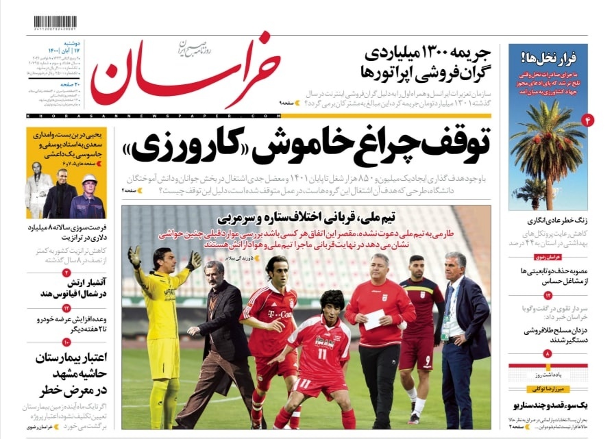 نیم صفحه روزنامه ها