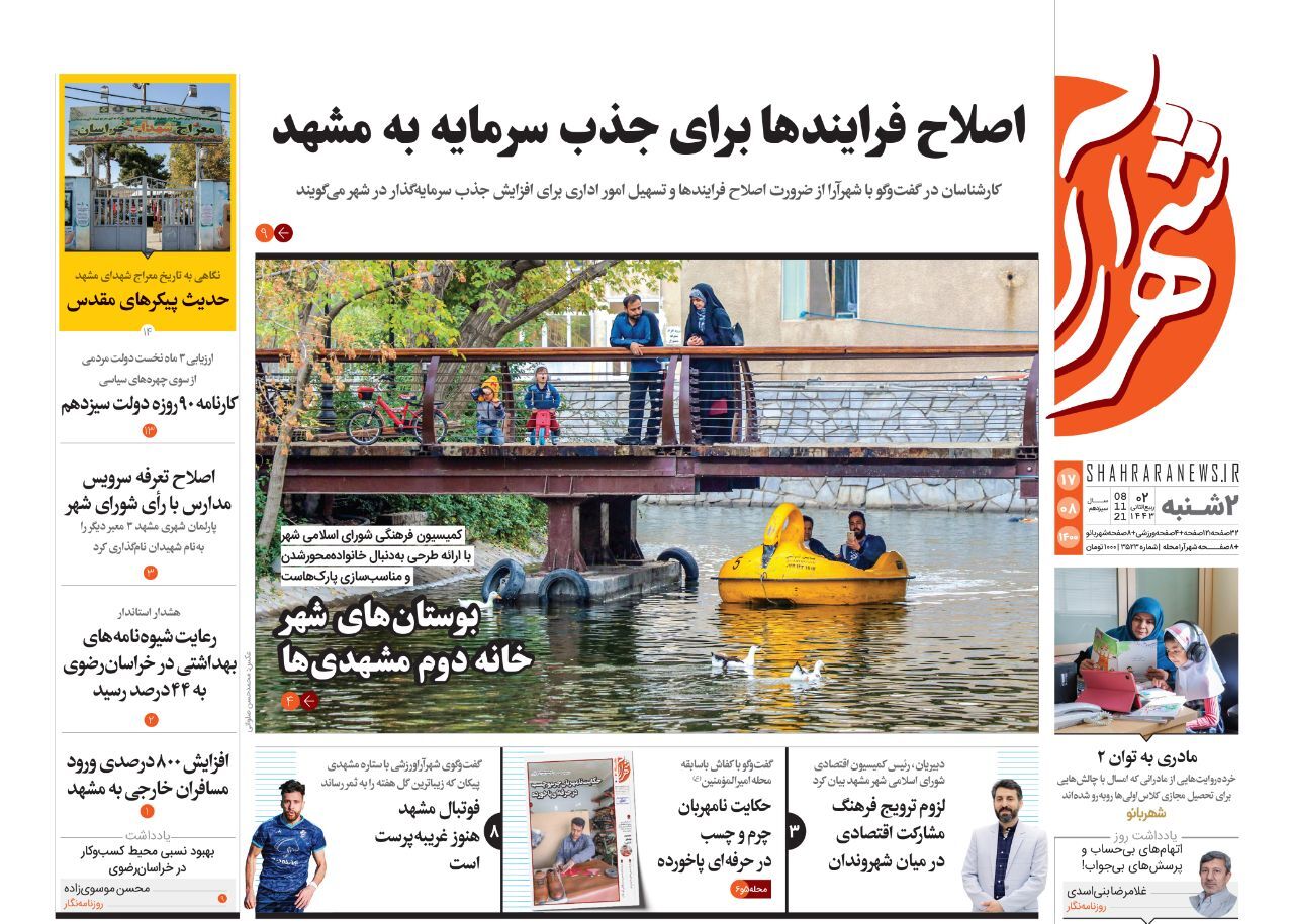 نیم صفحه روزنامه ها