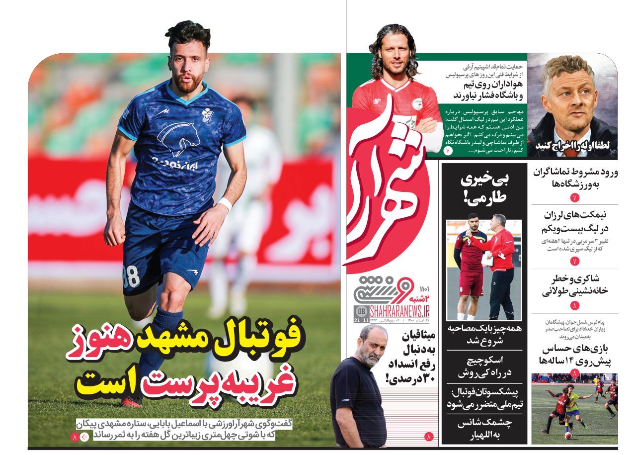 نیم صفحه روزنامه ها