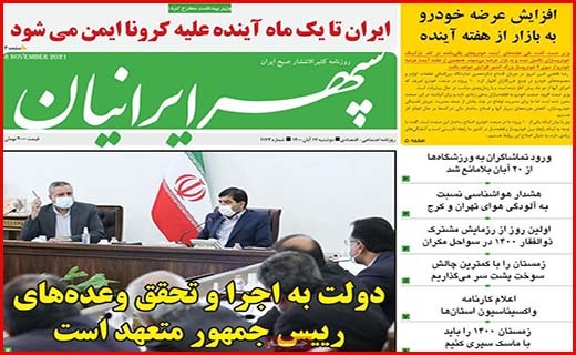 سپهر ایرانیان