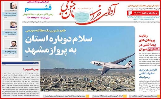 آوای خراسان جنوبی