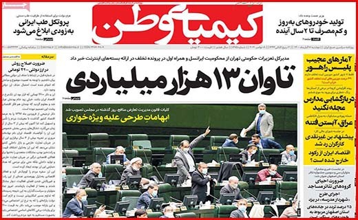 کیمیای وطن