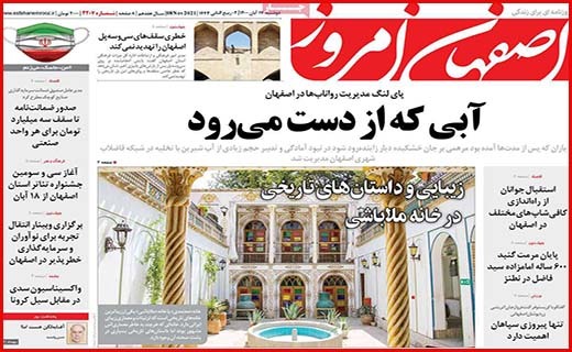 اصفهان امروز