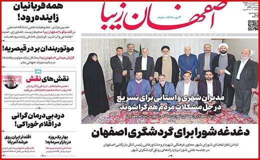 اصفهان زیبا