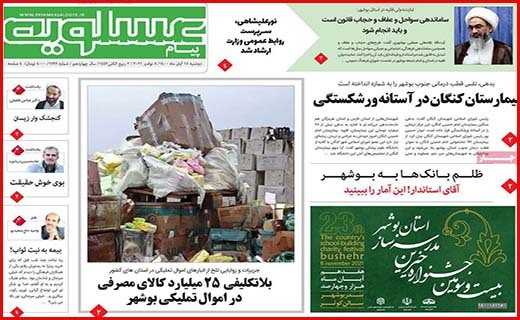 پیام عسلویه