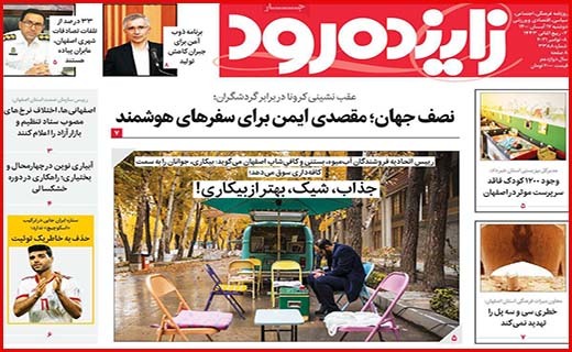 زاینده رود