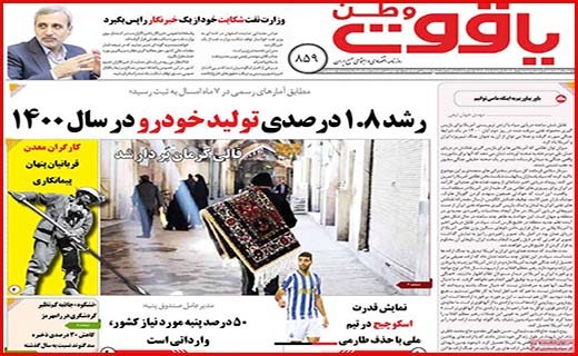 یاقوت وطن