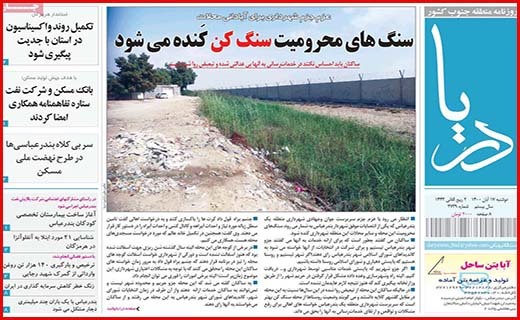 دریا