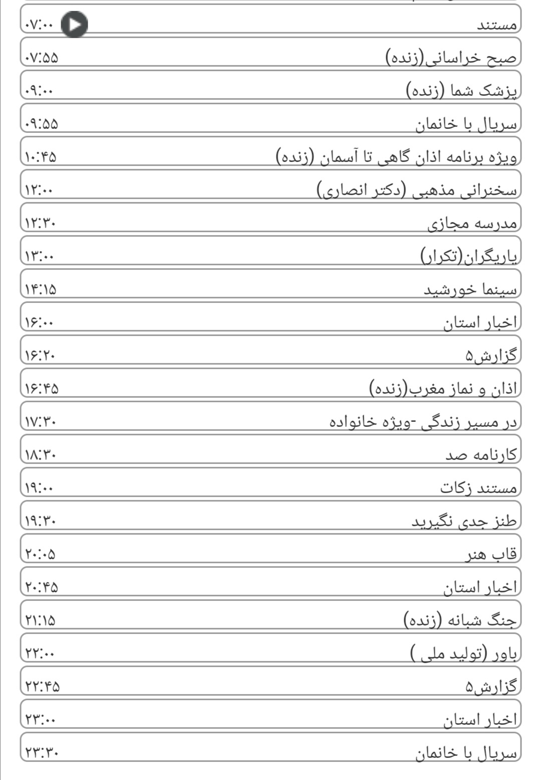 لیست پخش برنامه&zwnj;های سیمای خراسان رضوی