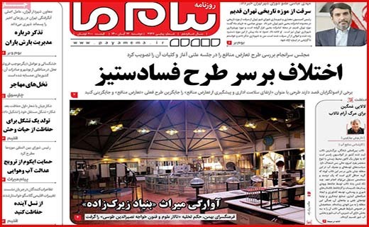 پیام ما