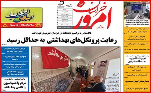 خراسان امروز