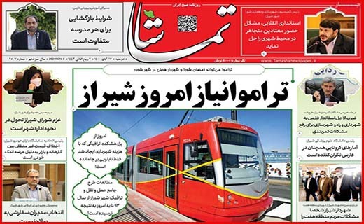 تماشا