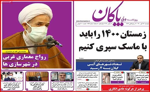 دیار پاکان