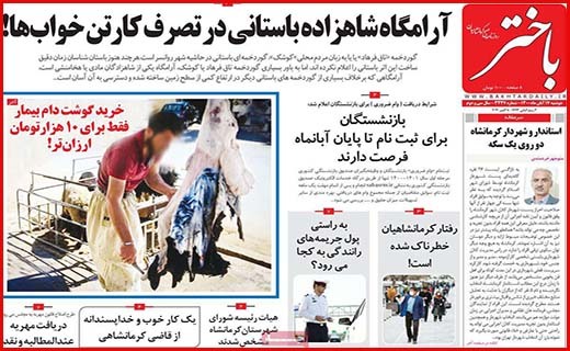 باختر